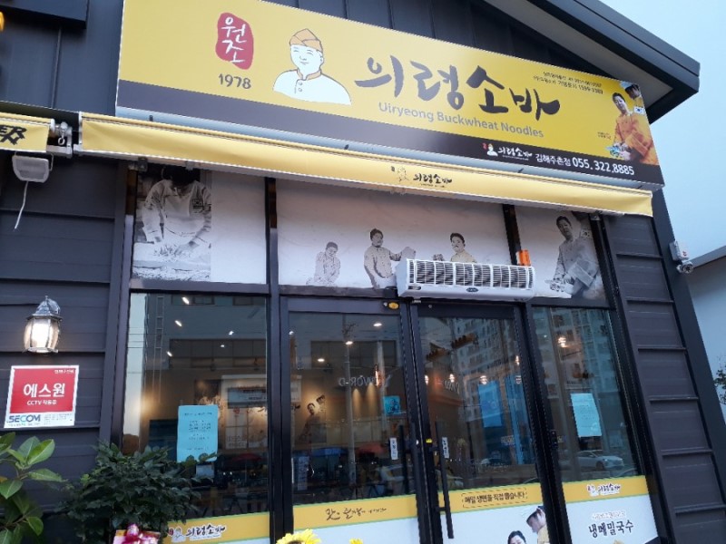 의령소바 이미지