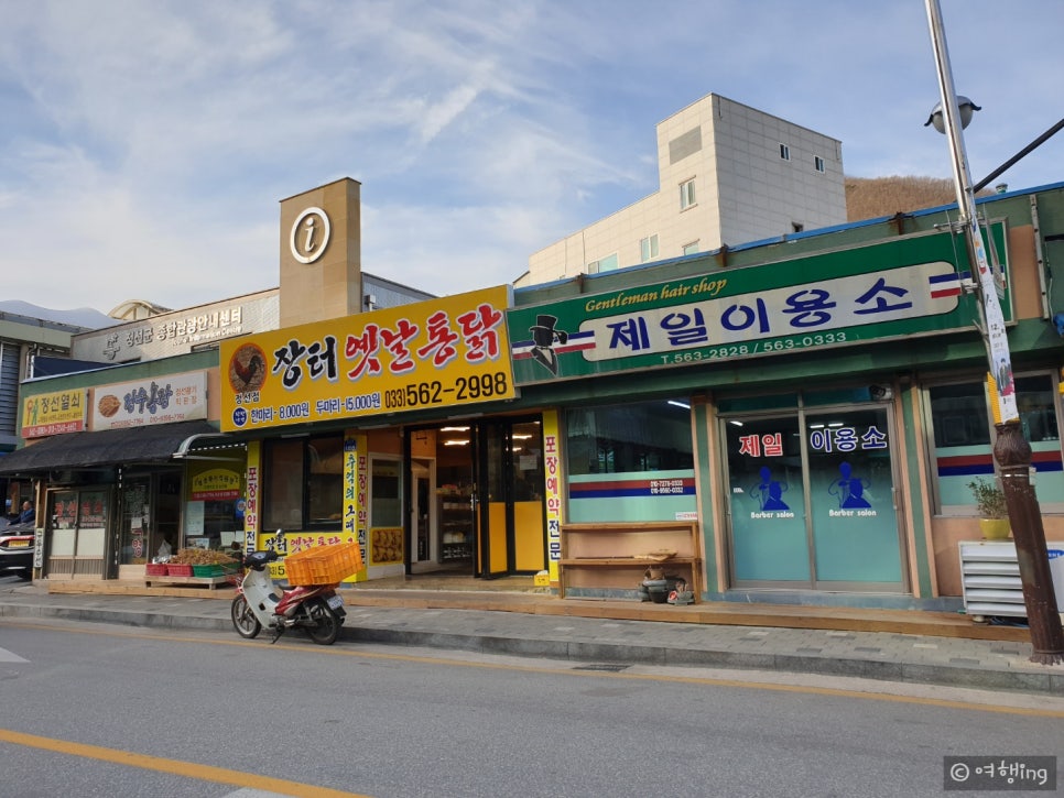 장터옛날통닭(정선점) 이미지