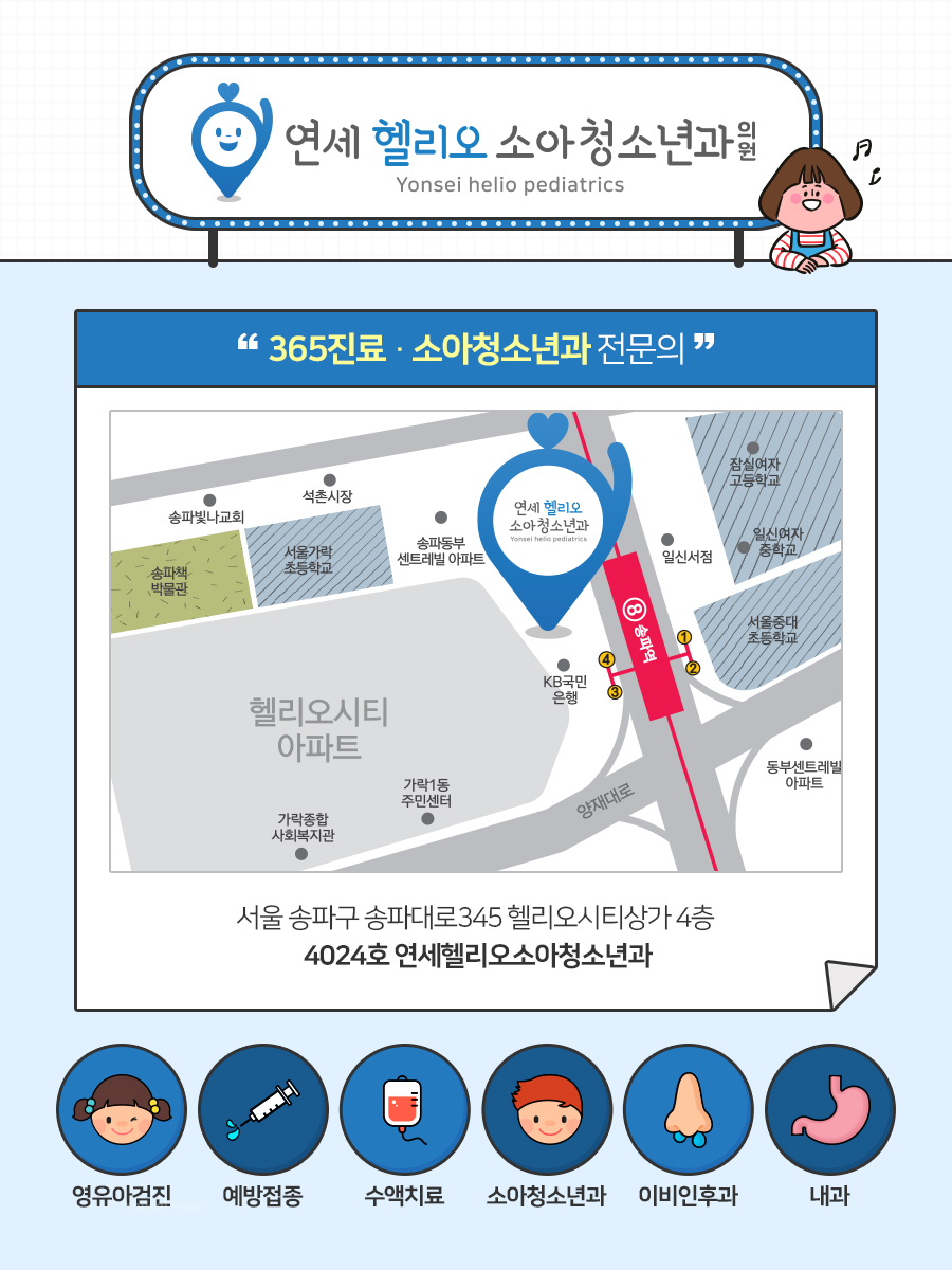 연세우리소아청소년과 이미지