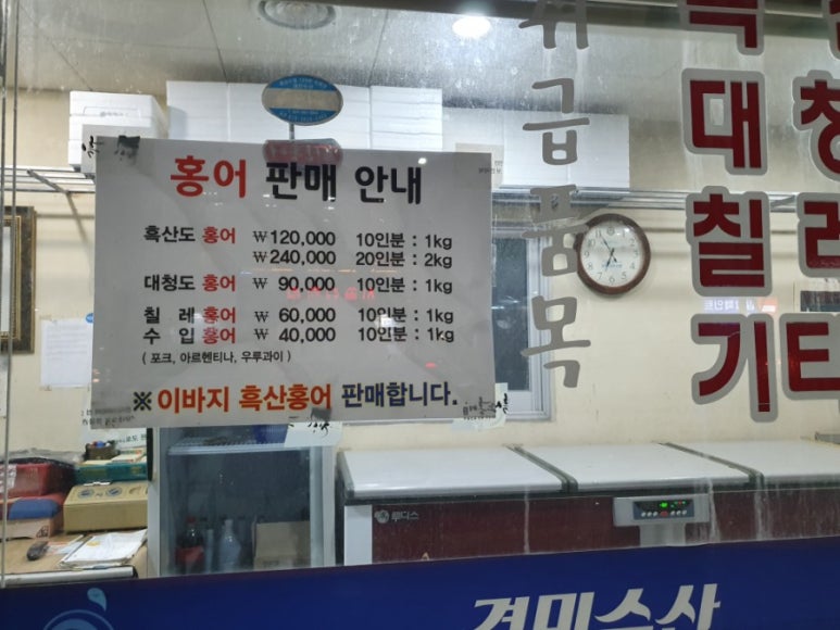 홍어전문점 홍애집 이미지