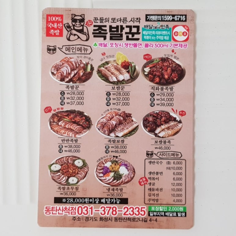 족발꾼동탄2산척점 이미지