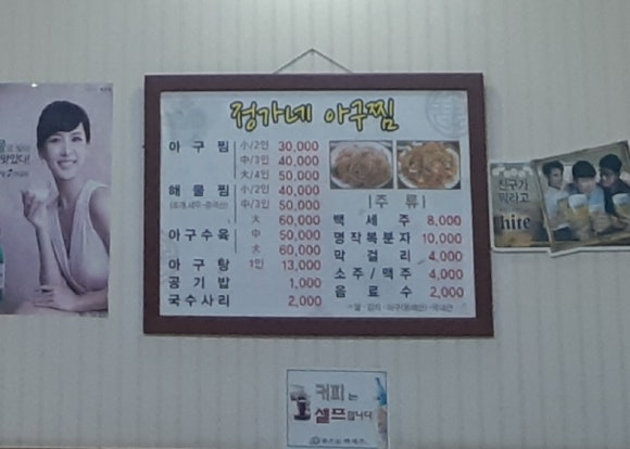 정가네아구찜 이미지