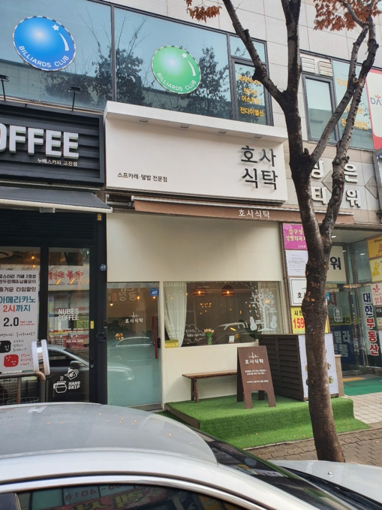 호사식탁 이미지