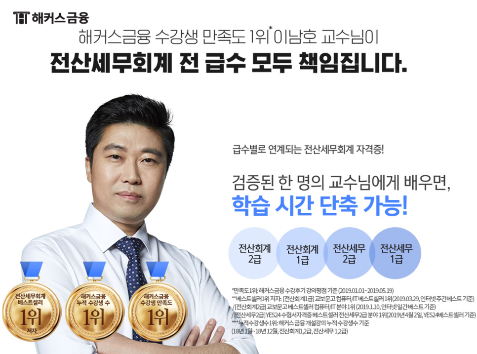 베스트세무회계 이미지