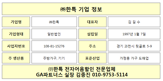 (주)한특 이미지