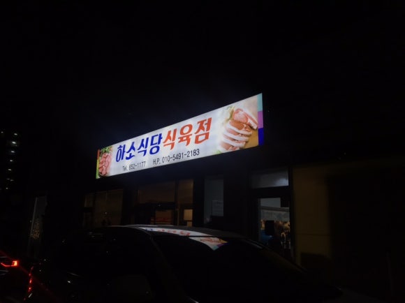 제천식육점 이미지