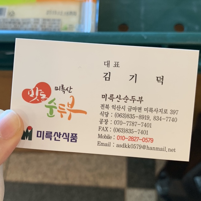 미륵산식품 이미지