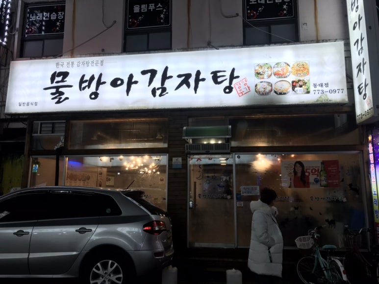 교촌치킨동대점 이미지