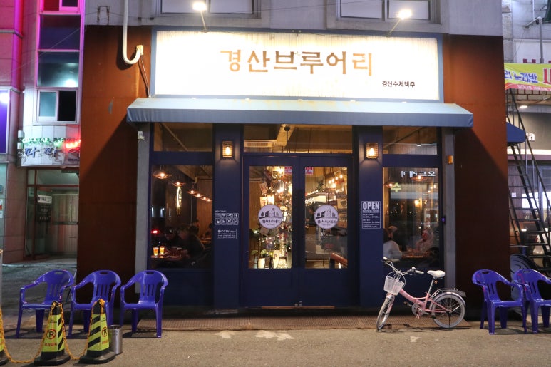 경산브루어리 이미지