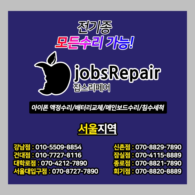 청주아이폰수리센터 이미지