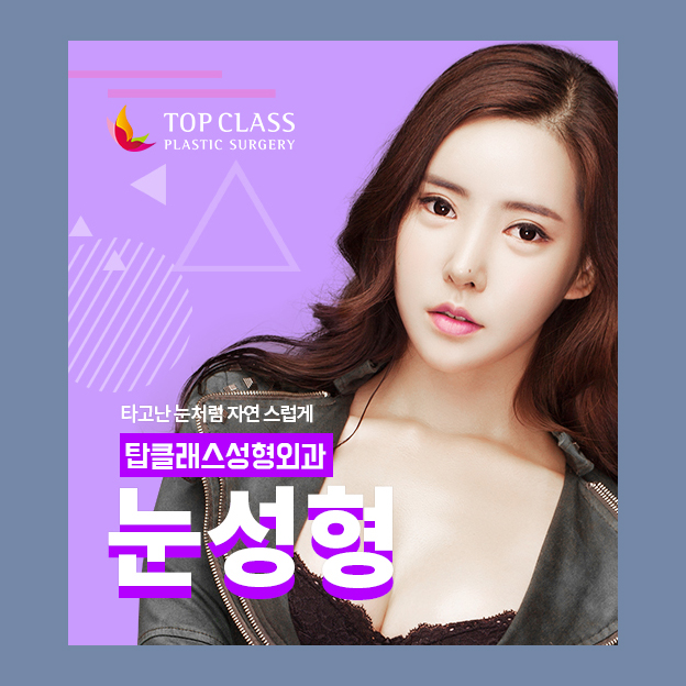 탑성형외과의원 이미지