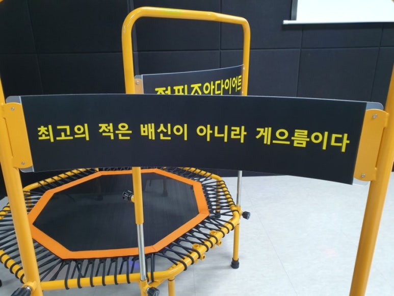 조아점핑다이어트 이미지