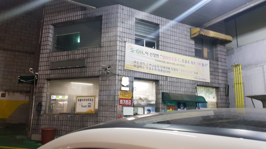 참피온주유소 이미지