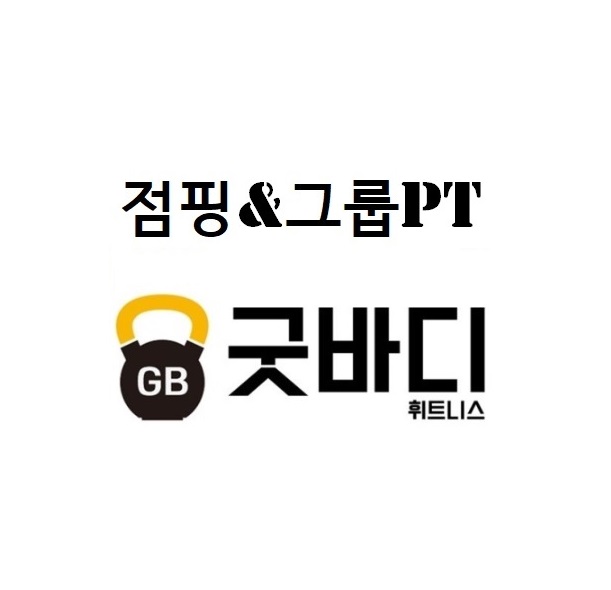 굿바디관리 이미지