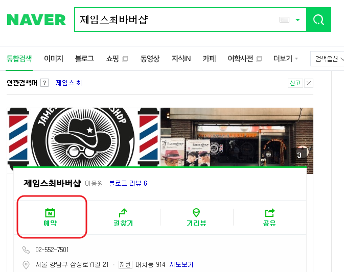 제임스최바버샵 이미지