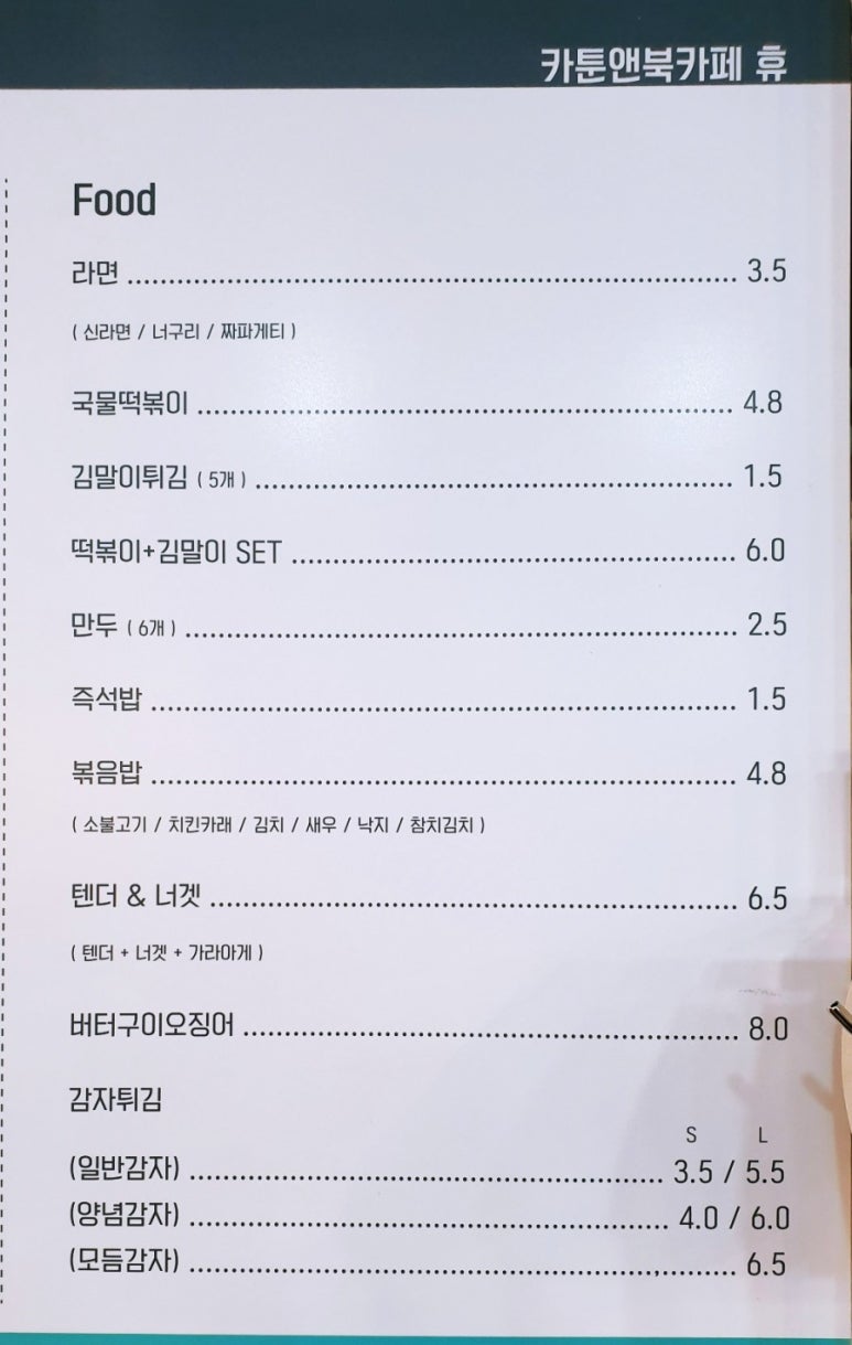 카툰&북카페휴 이미지