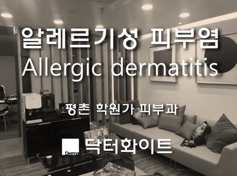 화이트피부과 이미지