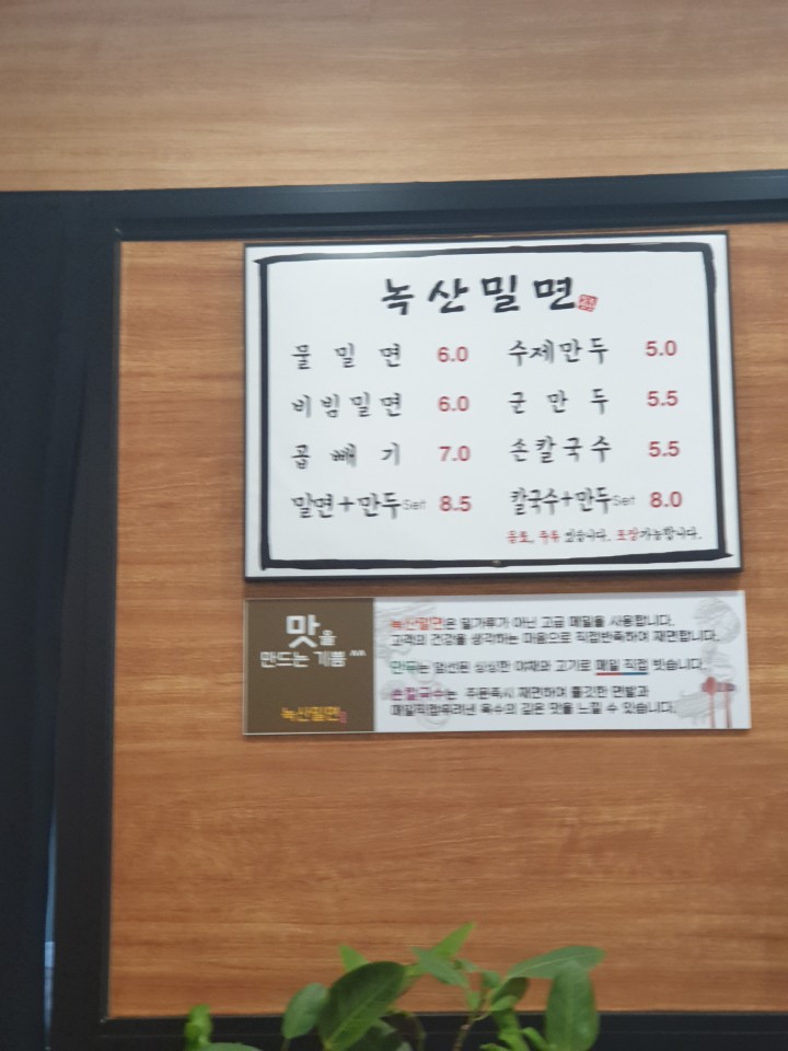 녹산밀면 이미지