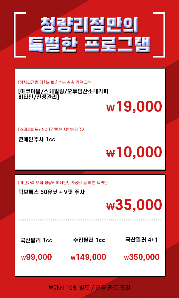 청량리톡스앤필의원 이미지