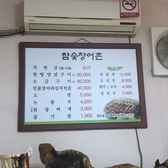 참숯장어촌 이미지