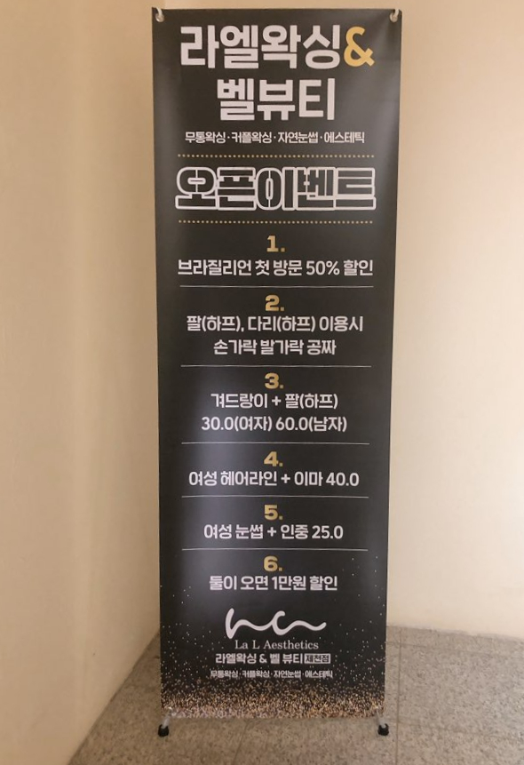 라엘왁싱&벨 뷰티 이미지