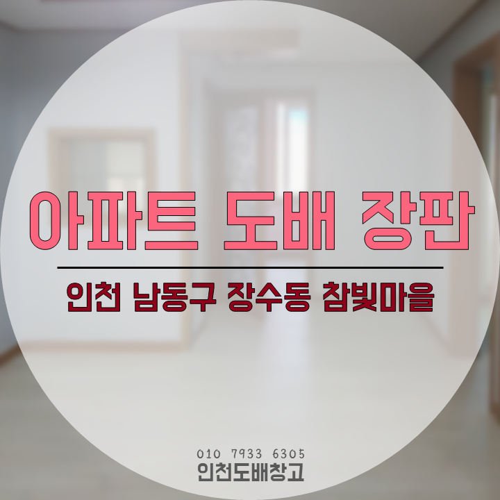 참빛인테리어 이미지