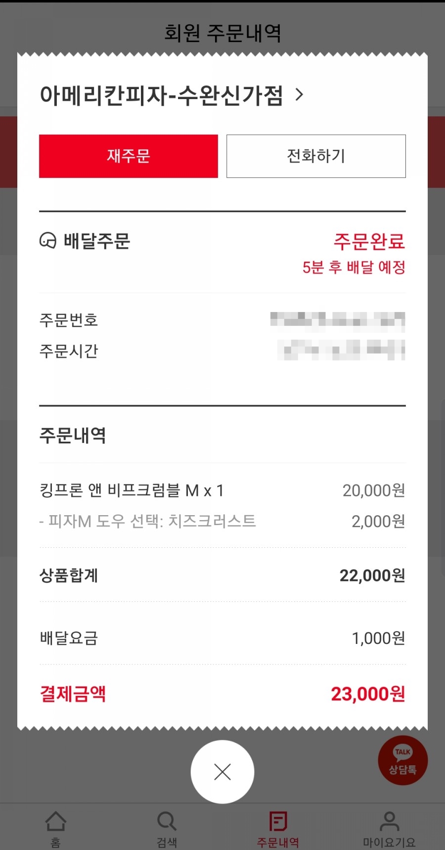 아메리칸피자수완신가점 이미지