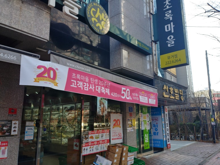 초록마을울산 이미지