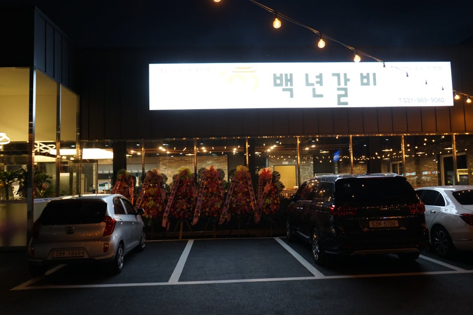 백년갈비 이미지