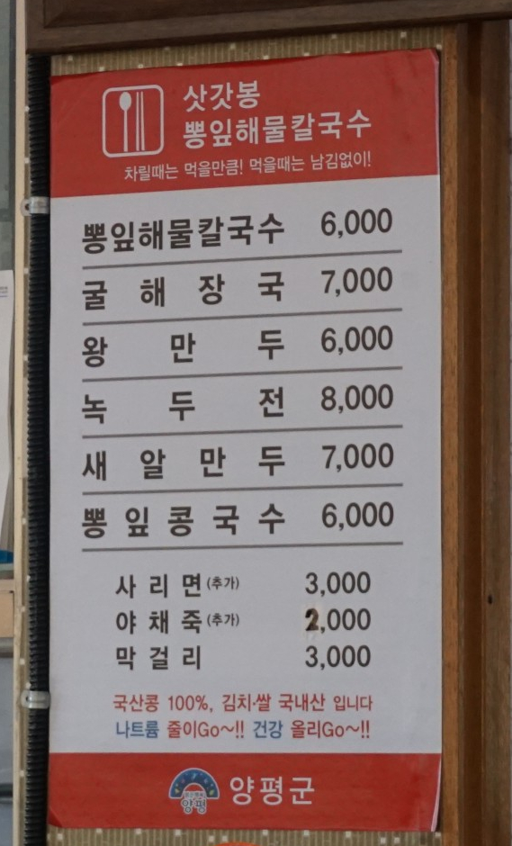 양평뽕잎해물칼국수 이미지