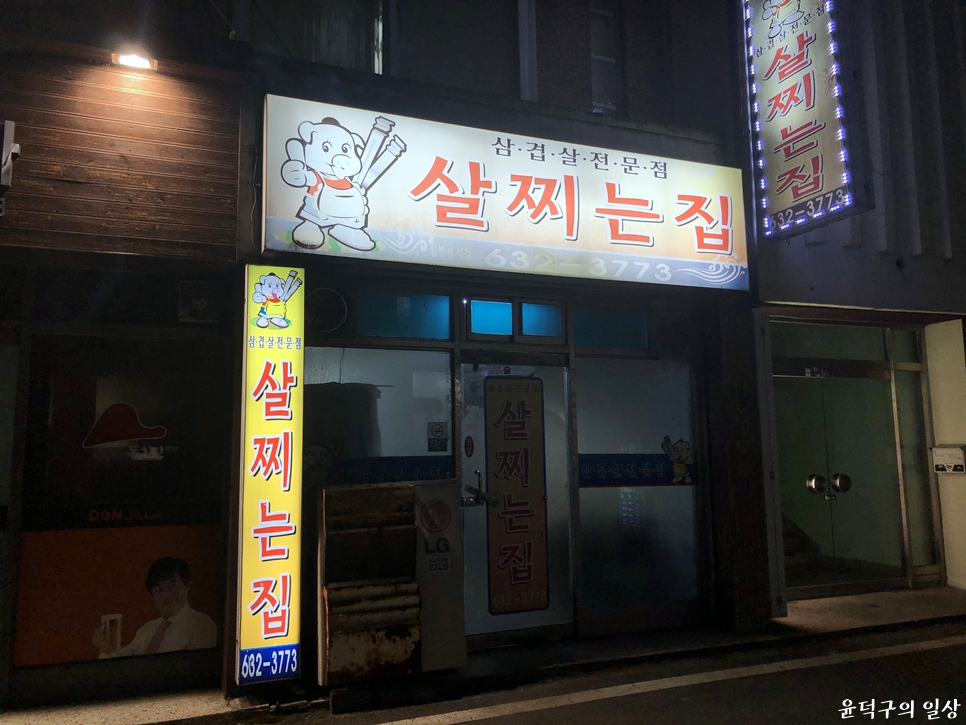살찌는집 이미지