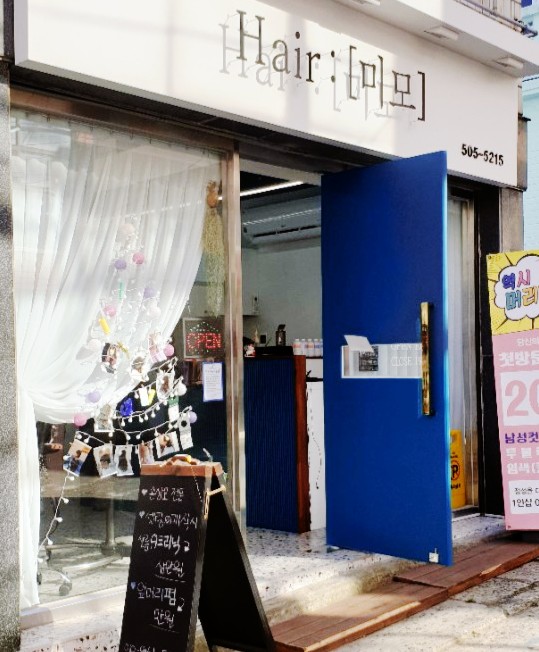 미모 헤어샵 이미지