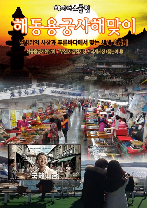 해피버스클럽여행사 이미지