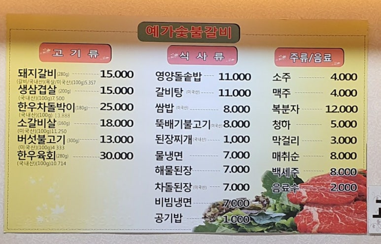 예가숯불갈비 이미지
