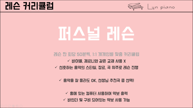 린피아노학원 이미지