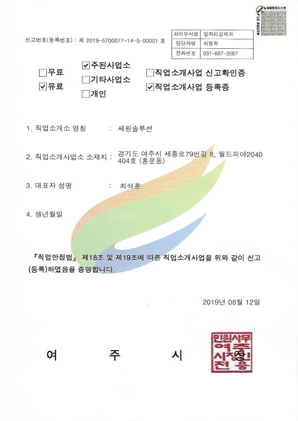 세원직업소개소 이미지