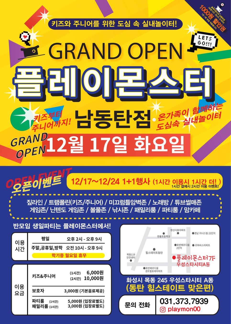 플레이몬스터 남동탄점 이미지