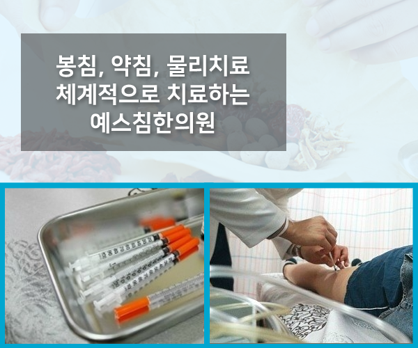 예스침한의원 이미지