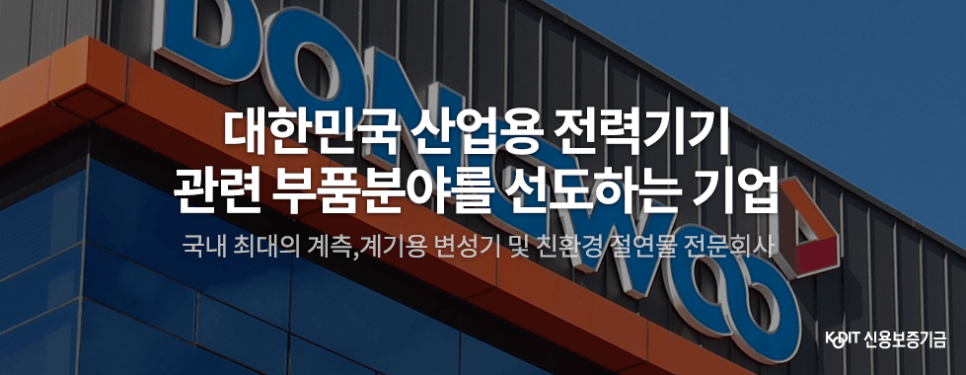 동우전기 이미지