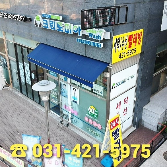크린토피아동편마을 이미지