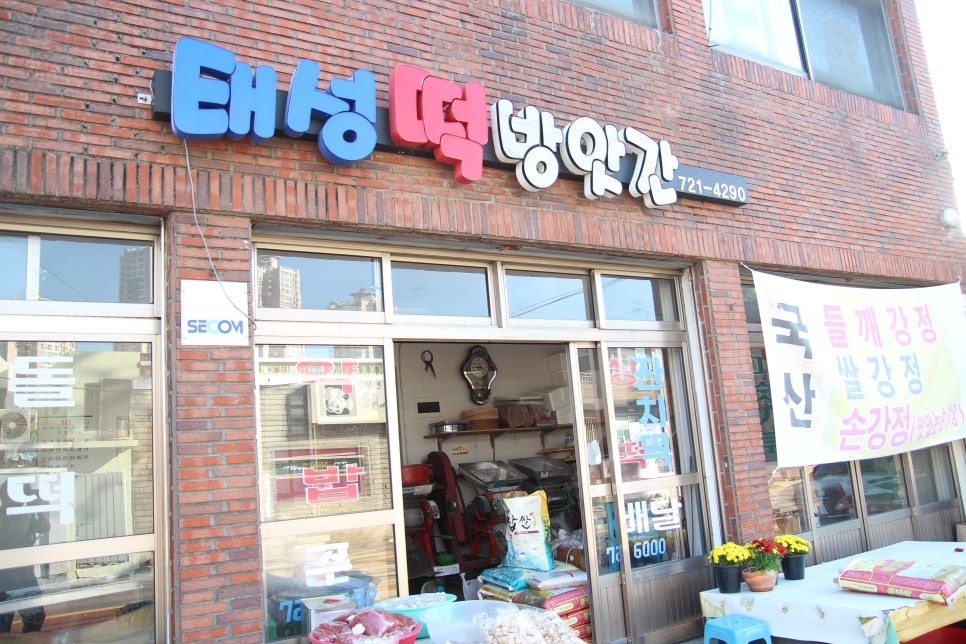 이천떡방앗간 이미지
