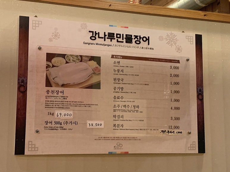 강나루민물장어 이미지
