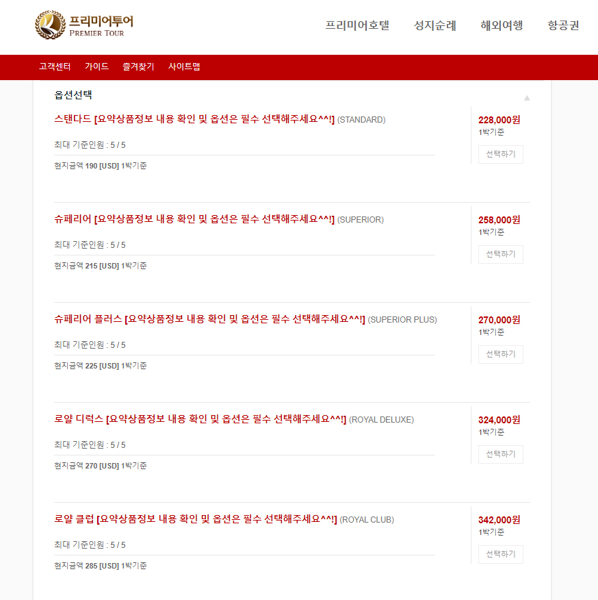 프리미어투어 이미지