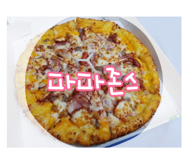 파파존스양산물금점 이미지