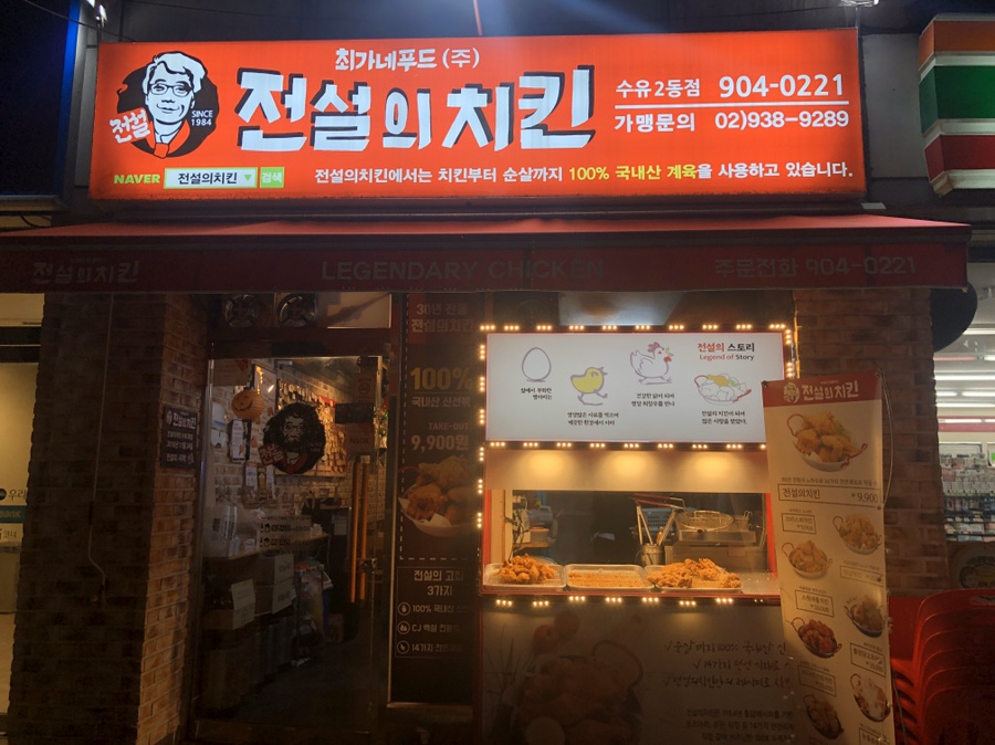 전설의 치킨 가오리점 이미지