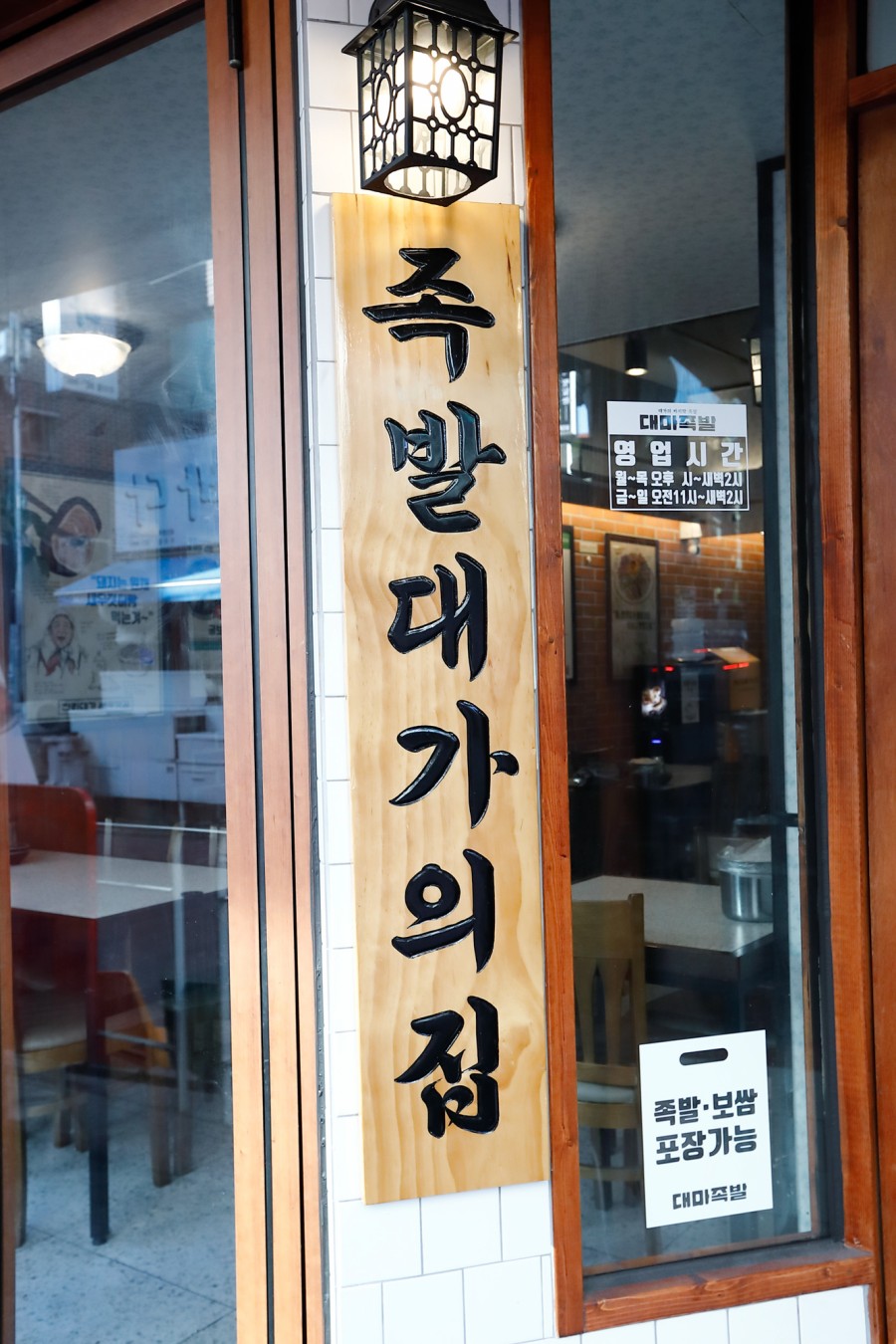 대마족발 이미지