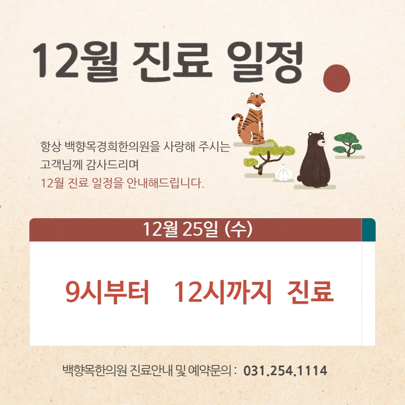백향목경희한의원 이미지