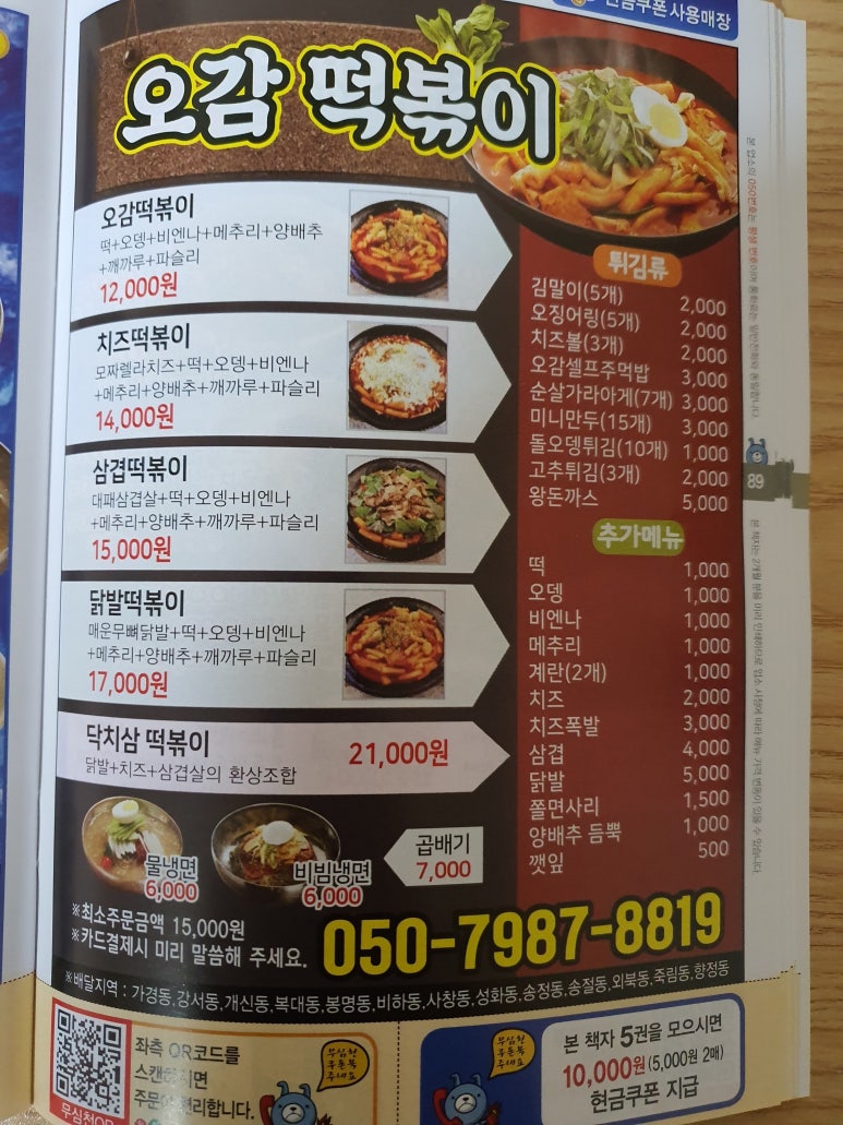 오감떡볶이 이미지