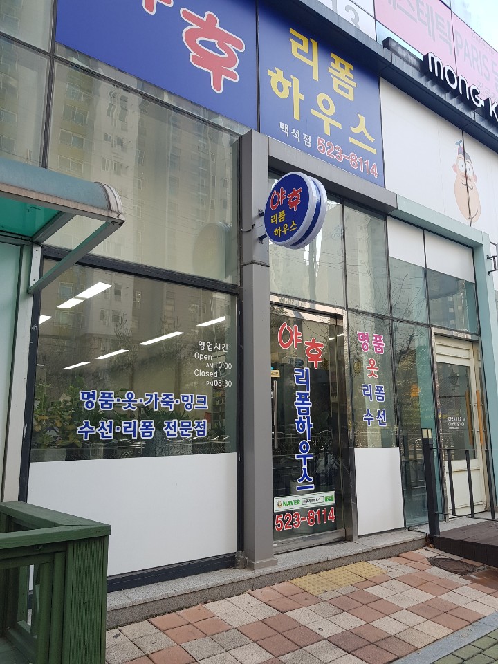 야후리폼하우스 이미지
