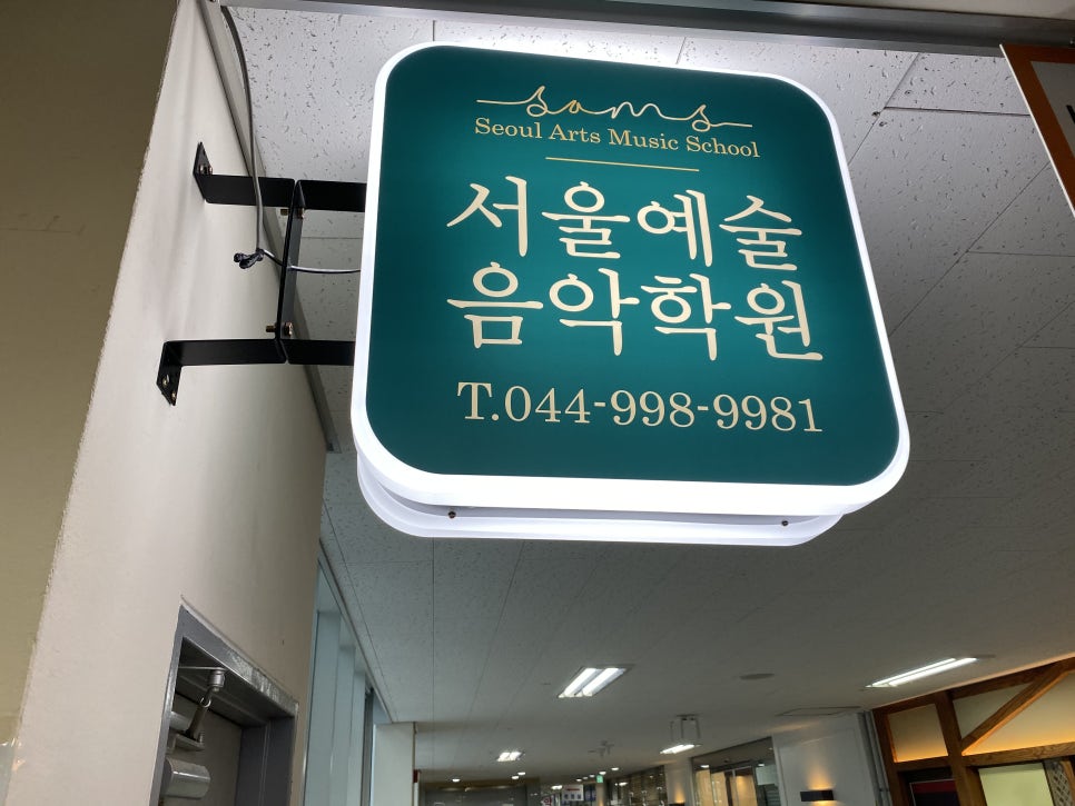 서울음악학원 이미지